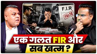 एक गलत FIR और सब खत्म | Sagar Sinha Podcast Clips