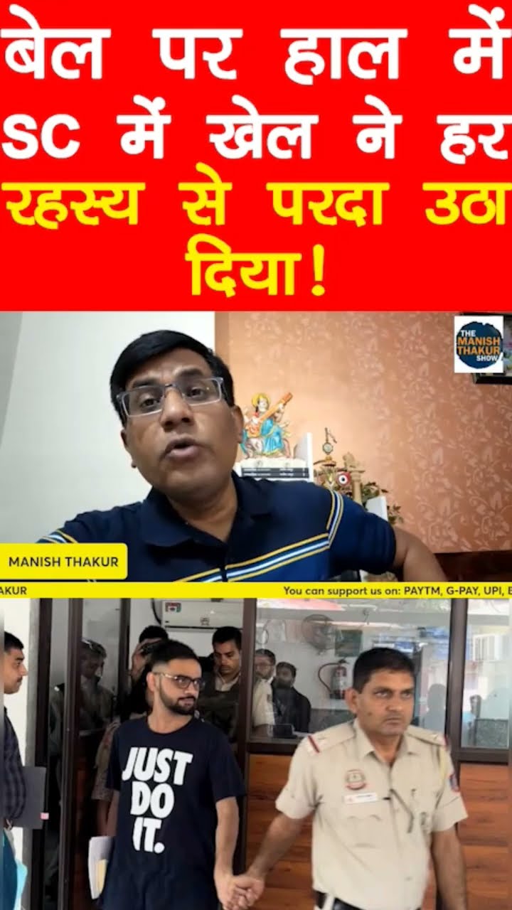 बेल पर खेल हर रहस्य से पर्दा हटा दिया!