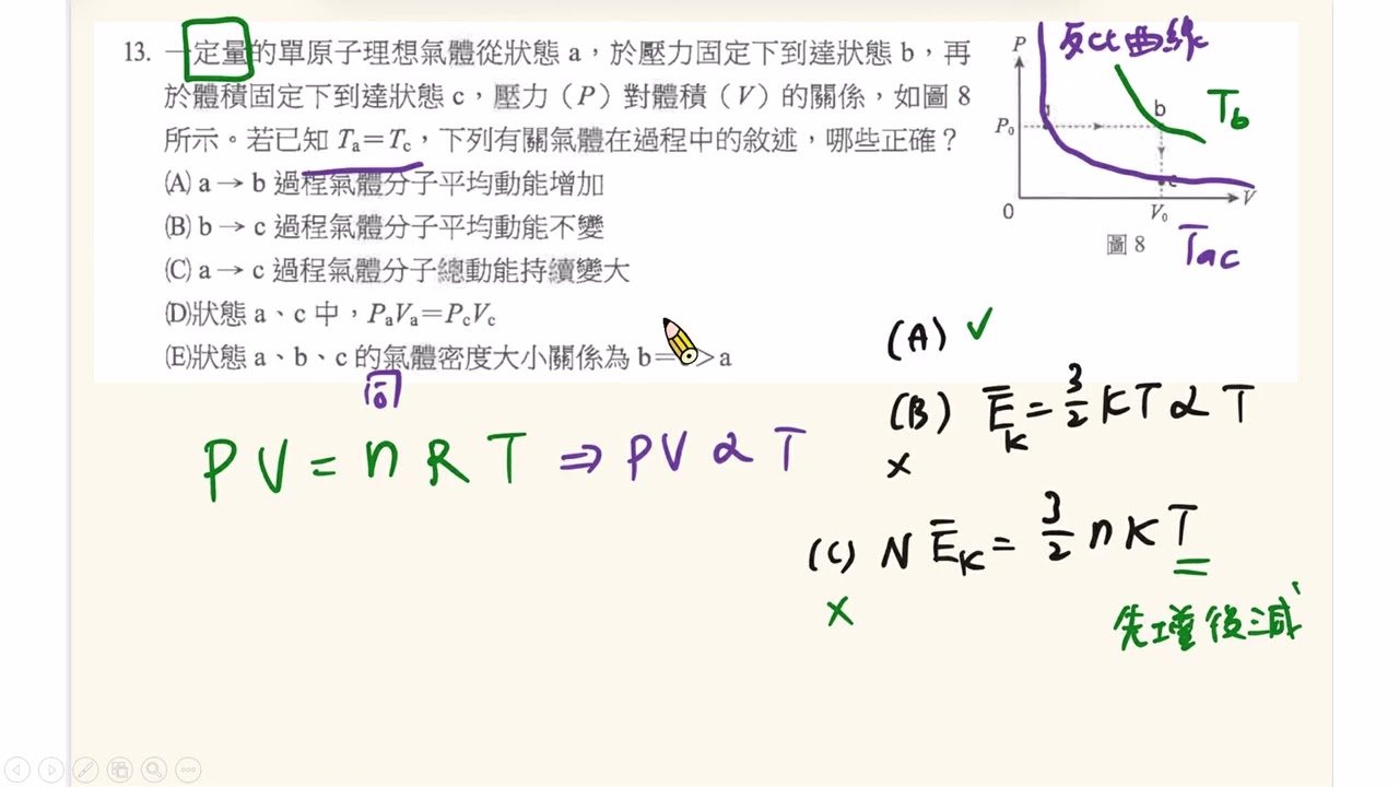 115分科(114學年度)物理第一次模考 第13題