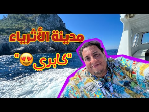 ليش كابري غاليه موسم عيدو