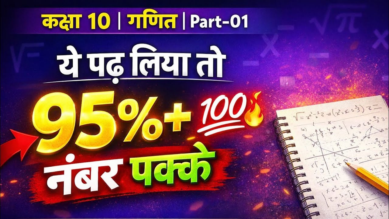 Important Questions (Maths) महत्वपूर्ण प्रश्न (गणित) part 01