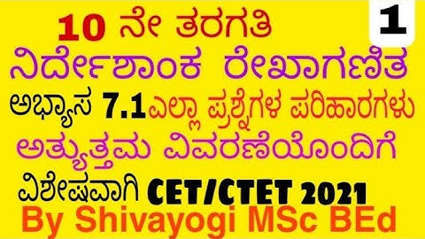 Class 10 maths ex 7.1 full exercise explained in kannada For CET|CTET|coordinate geometry in kannada