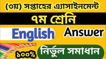 #class_7_English_assignment_answer  #3rd week english assignment solution for class 8.(ইংরেজি উত্তর