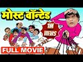    most wanted  superhit marathi comedy full movie  ashok saraf  anand abyankar