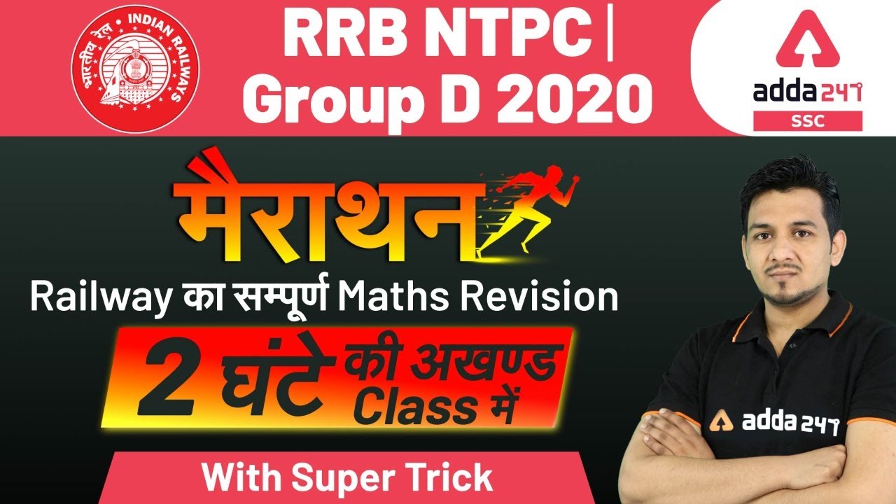 Railway NTPC | Group D 2020 | Maths | Railway का सम्पूर्ण Maths ...
