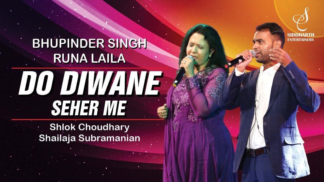 DO DIWANE SHEHAR ME |  दो दीवाने शहर में | SHLOK CHOUDHARY | SHAILAJA S | SIDDHARTH ENTERTAINERS