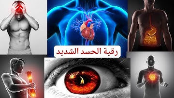 🎧"بصوت القارئ ماجد الدعوس : الرقية الشرعية لتحقيق الراحة والشفاء"