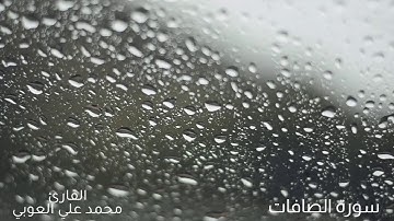 سورة الصافات | وَلَقَدْ مَنَنَّا عَلَى مُوسَى وَهَارُونَ * وَنَجَّيْنَاهُمَا وَقَوْمَهُمَا مِنَ...