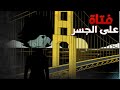 فتاة على الجسر قصص رعب انيميشن رعب قصص رعب فتاة على الجسر قصص رعب انيميشن رعب قصص رعب