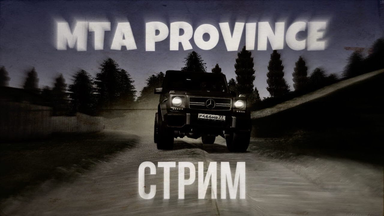 Инжектор для мта провинция