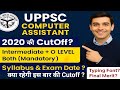 UPPSC COMPUTER ASSISTANT Vacancy 2025 || Exam Date , Cutoff, Syllabus,Final Merit , || पूरी जानकारी