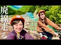 【大絶叫】廃鉱山の戦慄遺構をチャリ爆走【ガッタンゴー】
