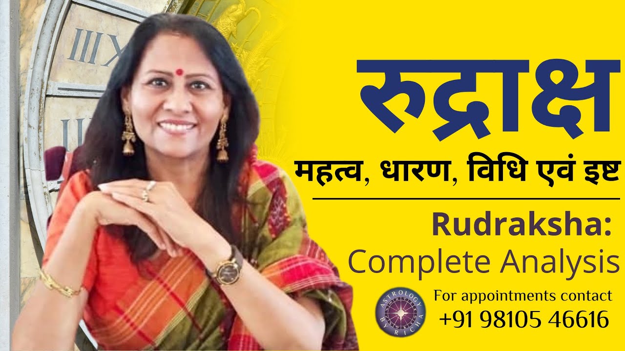 रुद्राक्ष: महत्व, धारण, विधि एवं इष्ट | Rudraksha: Complete Analysis | Dr Richa Shukla