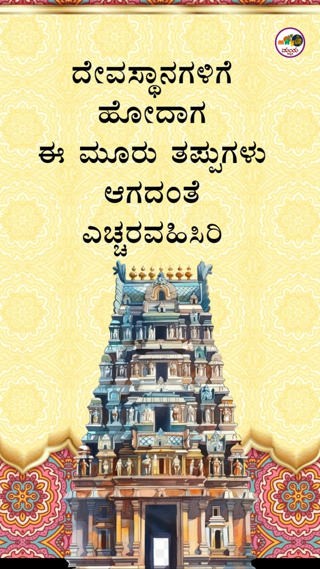 🔱 ಭಕ್ತಿ ಲೋಕ - ShareChat