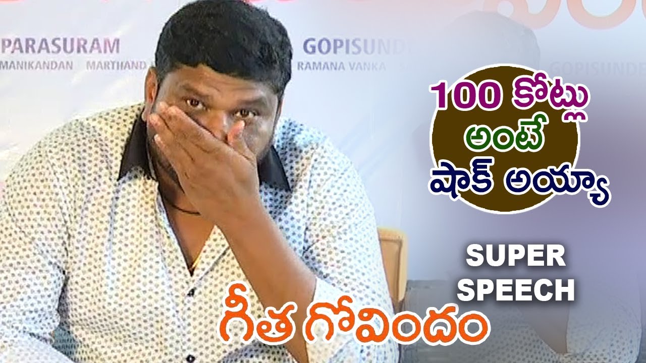 Parasuram Interview about Geetha govindham Collections || 100 Crores Club - Vijay Devarakonda