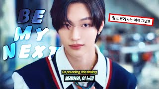 Download Lagu ⚡️라이즈랑 밀당하기 그거 어떻게 해요? | RIIZE (라이즈) - Be My Next (비 마이 넥스트) [가사해석 / 가사번역 / lyrics / ENG] MP3