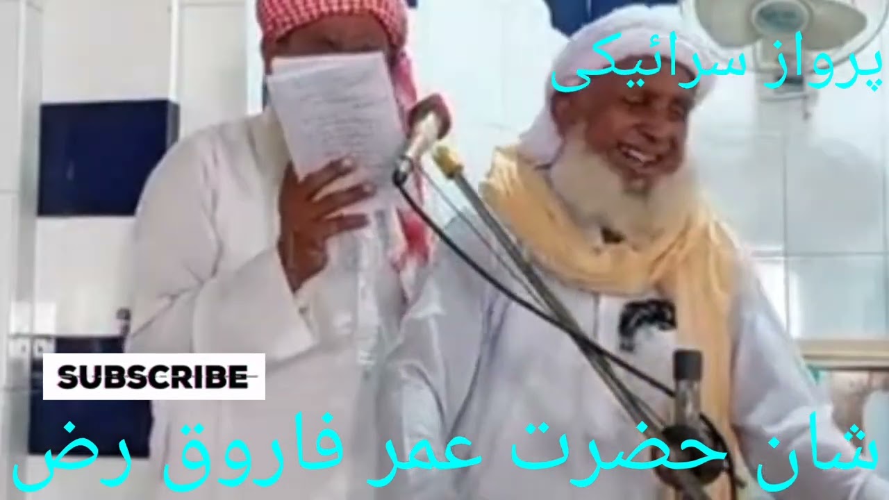 شان فاروق اعظم رض۔   🌹۔ فردوسی برادران