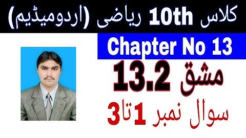 10 Class Math|| Chapter  13- Exercise  13.2||Question  1 to 3||Urdu Medium ||