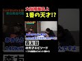 森友哉の大阪桐蔭時代の天才エピソード #shorts #森友哉 #大阪桐蔭