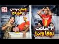 ۲۴ ساعت رو اوپن از بالا افتاد پایین 