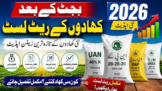 All fertilizer rates updates in pakistan 2026/fertilizer prices increase today