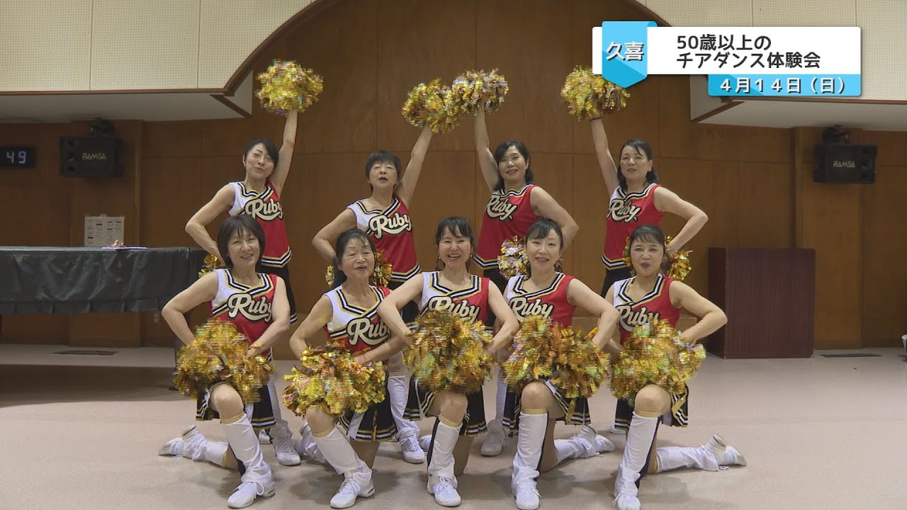 シニアチアリーダー 50歳以上のチアダンス体験会 - YouTube