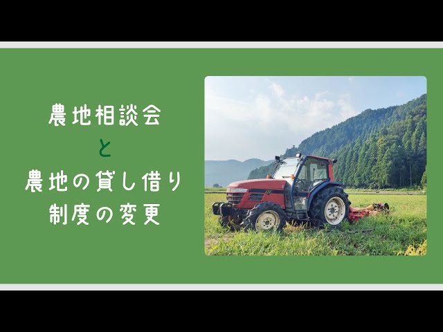 テレビ広報しおじり「農地相談会と農地の貸し借り制度の変更