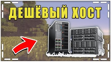 Как СОЗДАТЬ свой сервер Minecraft за 5 минут? | ПРОВЕРКА ХОСТИНГА vortexhost.pro