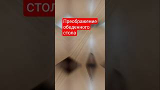 #декор #скатерть #мягкоестекло #обеденныйстол