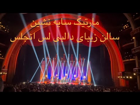 مارتیک سایه نشین