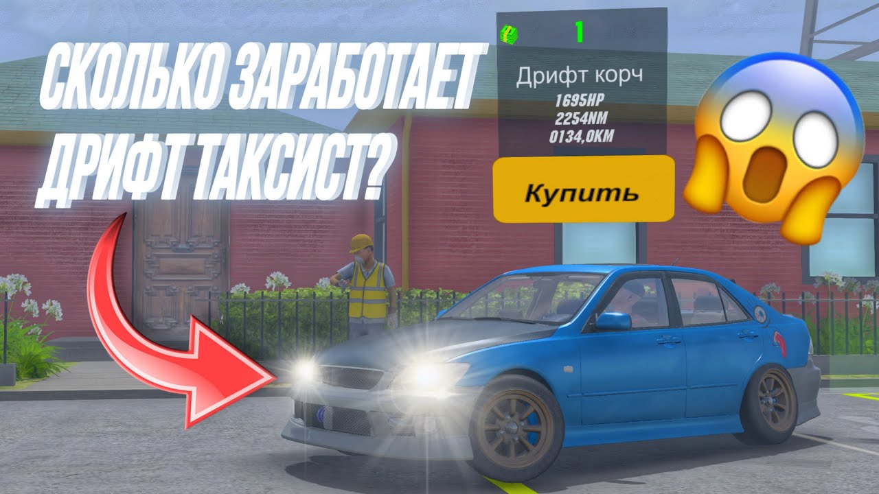 ПРОВЕРИЛ СКОЛЬКО ЗАРАБОТАЕТ ДРИФТ ТАКСИСТ В 2026 ГОДУ И БЫЛ В ШОКЕ🤯 Car Parking Multiplayer 