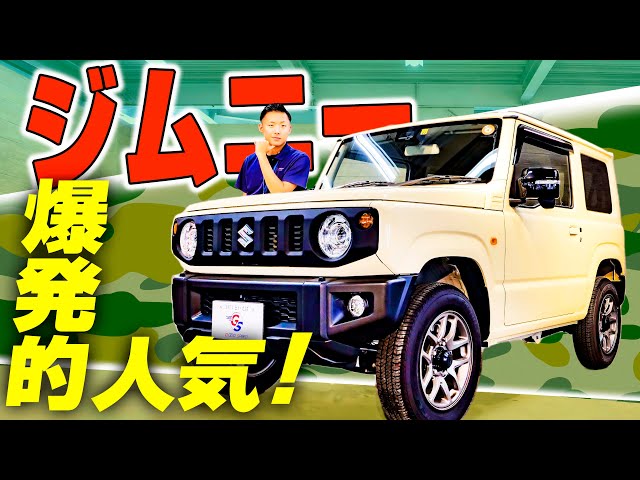 スズキジムニー】爆発的大人気を誇る軽自動車のSUVを徹底紹介