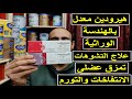 الفرق بين ثرومبكس والاكستروما فورت كمضاد للكدمات والالتهابات والالتواءات والتجمعات الدموية السطحية mp3