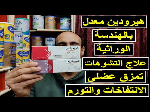الفرق بين ثرومبكس والاكستروما فورت كمضاد للكدمات والالتهابات والالتواءات والتجمعات الدموية السطحية