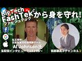 『生配信』"ファッシュテックから身を守る方法！"アメリカの私立探偵が教える、スパイされない方法とファシスト・テックを理解するコツ　7/19 14：00〜（日本時間）