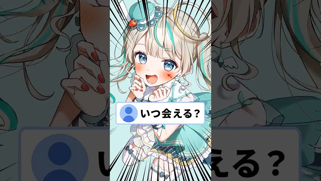 天羽しろっぷっていつ会えるの? #天羽しろっぷ #vtuber