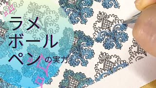 【ペンレビュー】３色感じられる？？？ラメボールペン｜何を書いていいのかわからない文房具好きさんにおすすめ本と活用法〈＃207〉