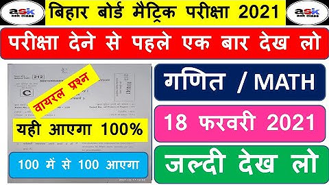 Math Vvi Objective Question Class 10th || Bihar Board Class 10th Math Objective Question 2021