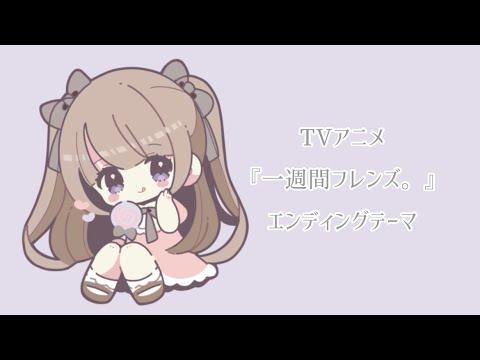 【歌ってみた】奏 / スキマスイッチ 雨宮天 (cover by しらたま)
