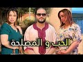 احسن فيلم قصير بعنوان خانتو مع صاحبو لي جا من اوروبا نهاية غير متوقعة