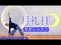 【永久保存！】これはレア!中井まゆみ先生の月礼拝！｜講師：中井まゆみ
