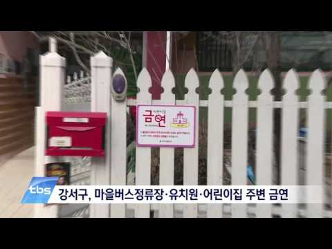 [tbsTV] 늘어나는 금연구역, 흡연 집중 단속