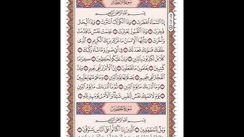 ص 587 القرآن الكريم صفحات بصوت المنشاوي نسخة الإذاعة