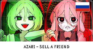 azari Sell A Friend   wwt Rus Cover