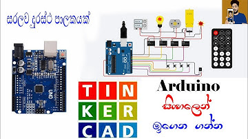 Arduino Sinhala Tutorial | Tinker Cad Introduction | How to make Arduino | Creative IR Remote2022