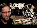 ИГРАЙ ИЛИ УМРИ ► Buckshot Roulette ► Прохождение на Русском