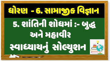 dhoran 6 samajik vigyan path 5 swadhyay ,std 6 social science ch 5 swadhyay solution,path 5 swadhyay