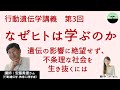 【安藤寿康】行動遺伝学から考える教育の意義。遺伝的な差に絶望せずに、弱肉強食な社会を生き抜くための知恵を学ぶ