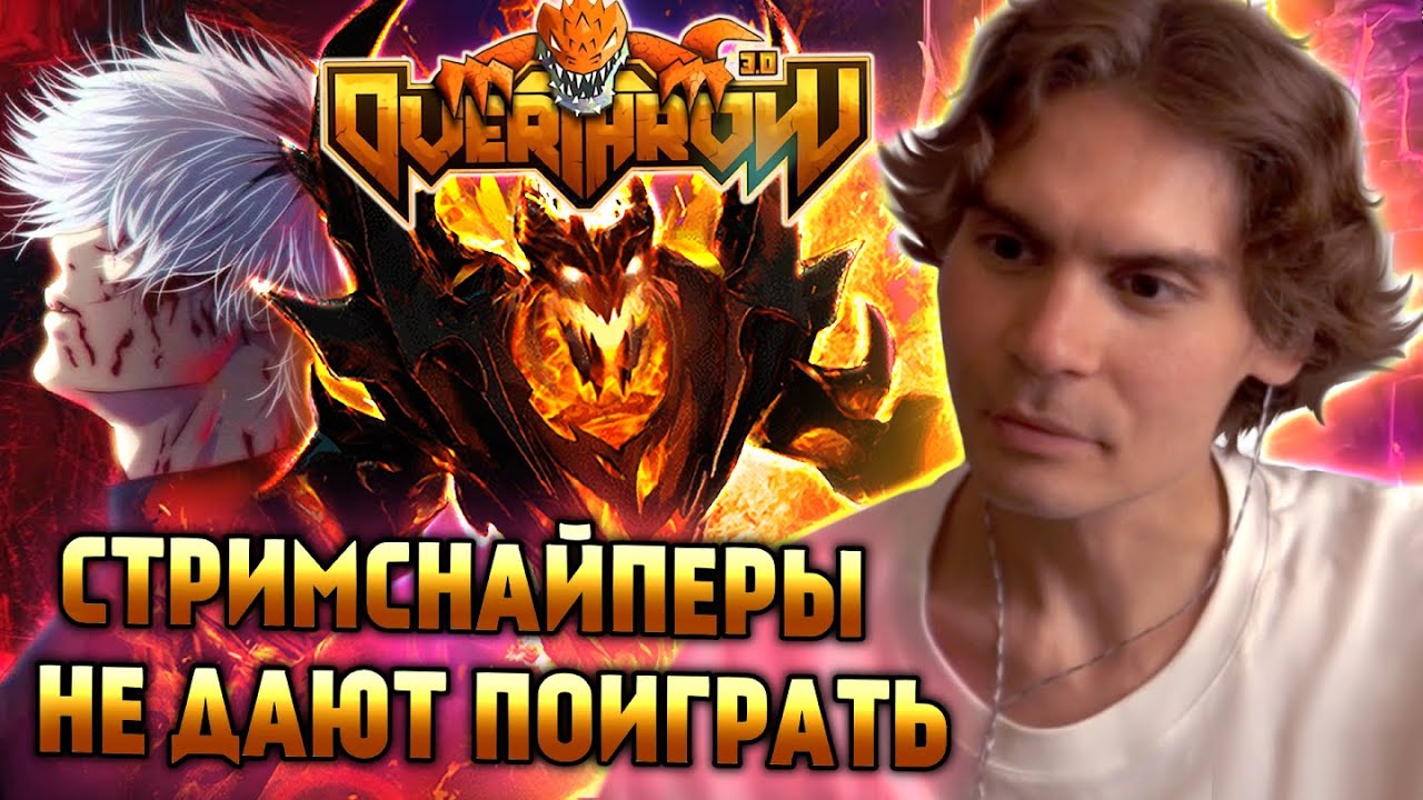 СТРИМСНАЙПЕРЫ РУИНЯТ ИГРУ НИКСУ В ОВЕРТРОУ | НИКС ИГРАЕТ В КАСТОМУ НА ...