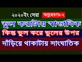 2020 এর সেরা অনুপ্রেরণার ভিডিও। ভুল থেকে শিক্ষা ২০২০ ইং